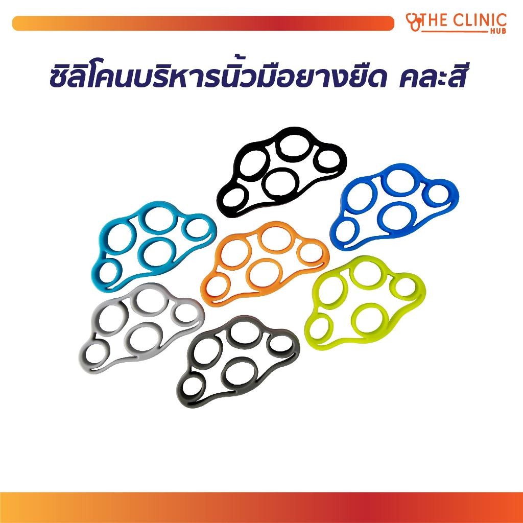 ซิลิโคนบริหารนิ้วมือ เพื่อสุขภาพ เหมาะกับทุกเพศ ทุกวัย [ CLINIC HUB ]