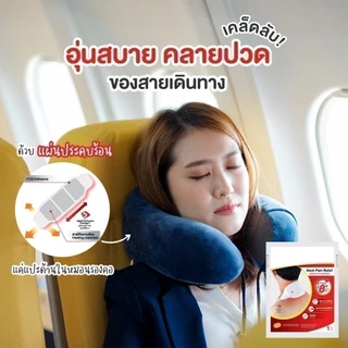 Thermaplast แผ่นประคบร้อนเทอร์มาพลาสท์ (คอ)