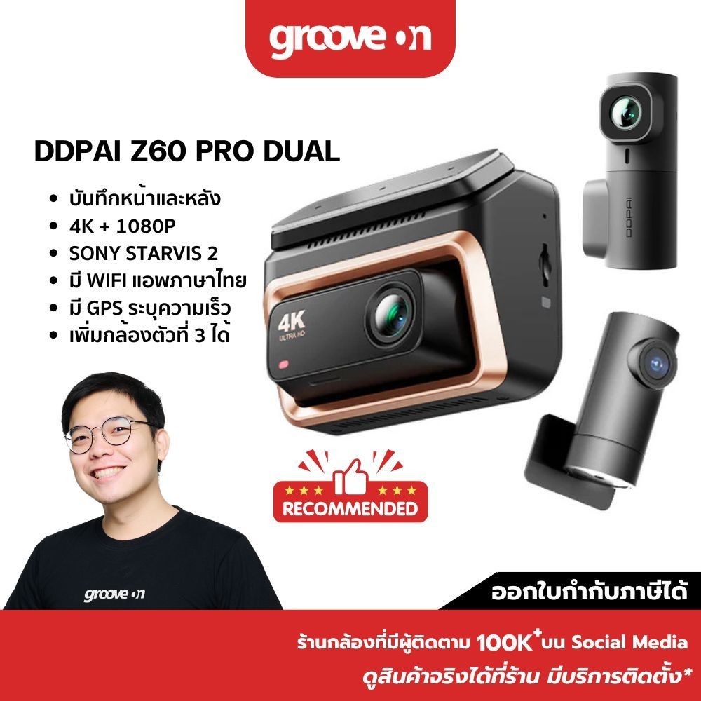 [ใหม่] DDPAI Z60 Pro GPS Dual Sony STARVIS2 HDR กล้องติดรถยนต์ ADAS 2.0 4K+2K+1080P AI ISP Night Vis