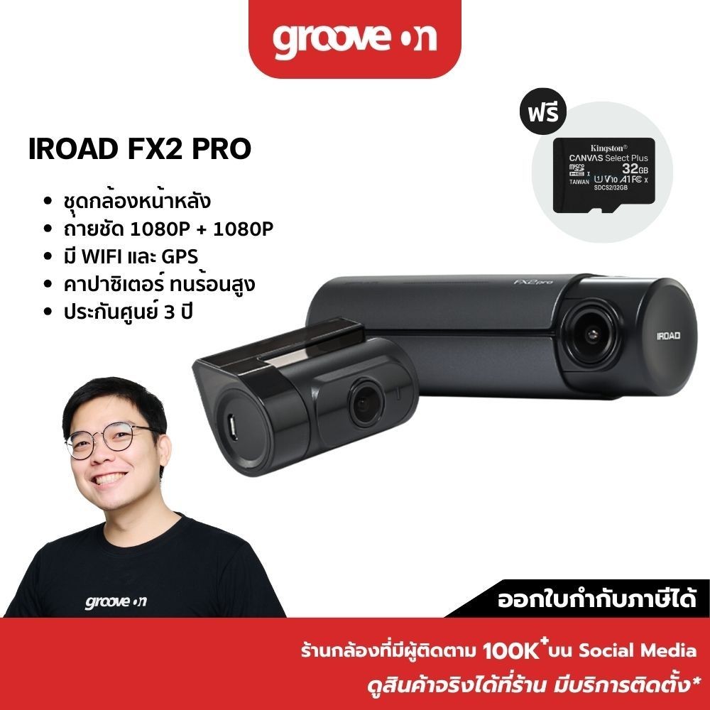 [ฟรี 32GB] IROAD FX2 PRO กล้องติดรถหน้าหลัง กล้องติดรถ IROAD พรีเมี่ยมเกาหลี  Full HD GPS WIFI บันทึ