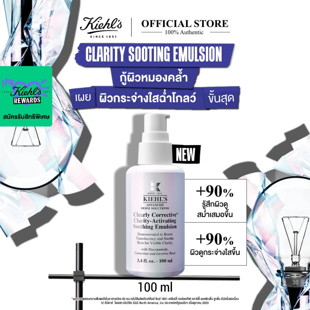 KIEHL'S CLEARLY-CORRECTIVE CLARITY-ACTIVATING SOOTHING EMULSION อิมัลชัน กู้ผิวหมองคลํ้า