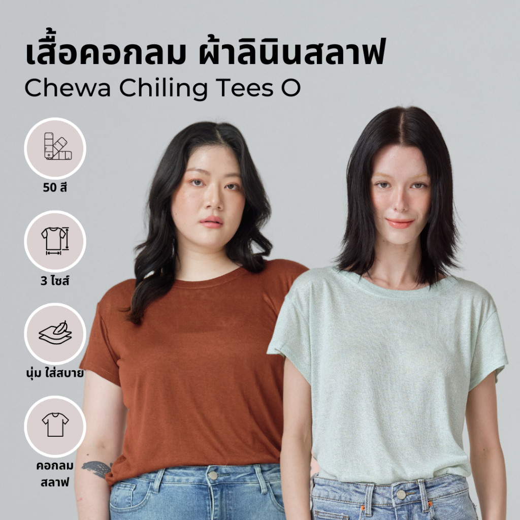 Chewa Chilling Tees - เสื้อยืดคอกลมผ้าลินินสลาฟ - อก44-46 (อ5XL)