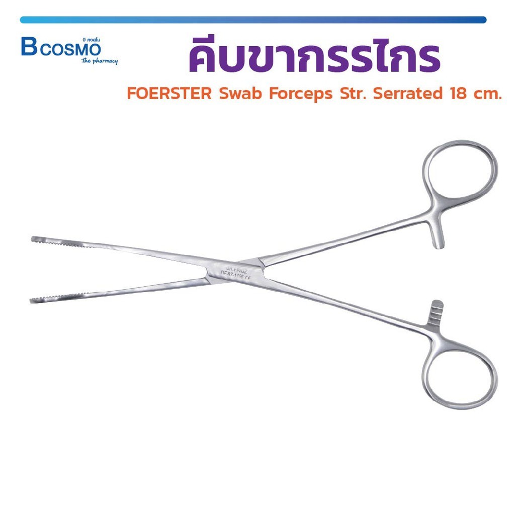 FOERSTER Swab Forceps Str. Serrated 18 Cm. คีบขากรรไกร คีบสำลี วัสดุเกรดทางการแพทย์