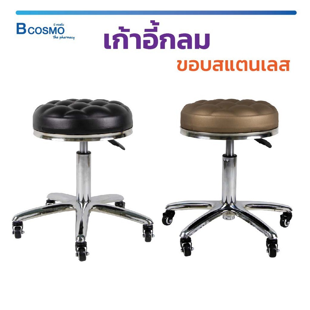 เก้าอี้กลม สแตนเลส แบบโช๊ค เก้าอี้เบาะนิ่ม นูน ฐานรูปดาว มีล้อ 201 สามารถปรับระดับได้อย่างอิสระ