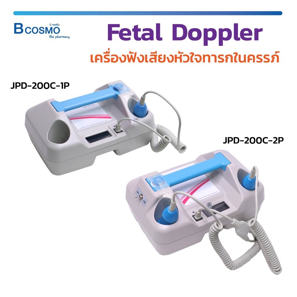 Fetal Doppler JPD-200C-1P/2P เครื่องฟังเสียงหัวใจทารกในครรภ์  เครื่องฟังเสียงหัวใจ จอ LCD มีลำโพงในต