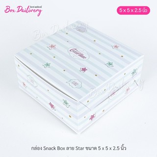 BoxDailivery กล่องจัดเบรค ไซส์ 5x5x2.5 in. พิมพ์ลาย แพ็ค20ใบ