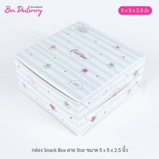 BoxDailivery กล่องจัดเบรค ไซส์ 5x5x2.5 in. พิมพ์ลาย แพ็ค100ใบ