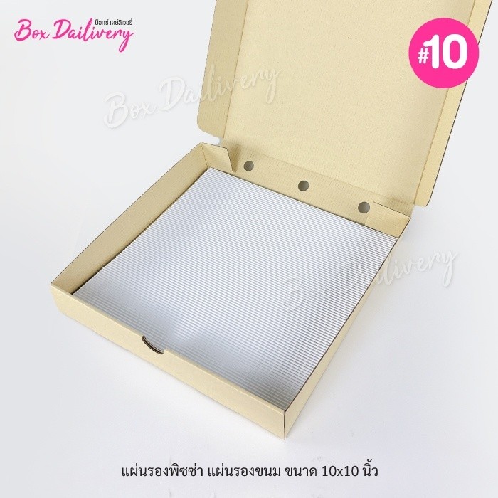 BoxDailivery แผ่นรองพิซซ่า แผ่นรองขนม ขนาด10นิ้ว แพ็ค50ใบ (เฉพาะแผ่นรอง)
