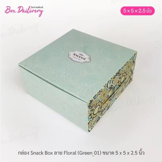 BoxDailivery กล่องจัดเบรค ไซส์ 5x5x2.5 in. พิมพ์ลาย แพ็ค100ใบ