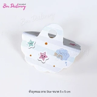 BoxDailivery หัวถุง "ทรงกลม" แพ็ค100ใบ พิมพ์ลาย ขนาด5x5cm.