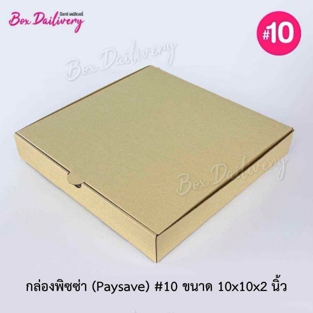 BoxDailivery (Pay save) กล่องพิซซ่า ลูกฟูก ขนาด10นิ้ว แพ็ค50ใบ (เฉพาะกล่อง)