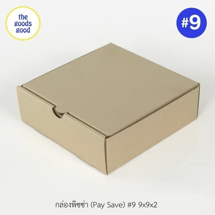 Thegoodsgood (Pay save) กล่องพิซซ่า ลูกฟูก ขนาด9นิ้ว แพ็ค50ใบ (เฉพาะกล่อง)