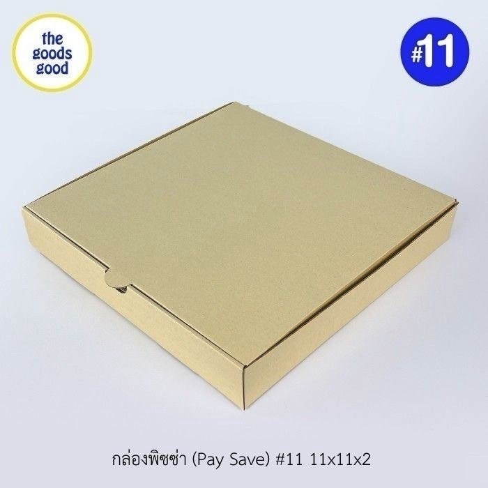 Thegoodsgood (Pay save) กล่องพิซซ่า ลูกฟูก ขนาด11นิ้ว แพ็ค50ใบ (เฉพาะกล่อง)