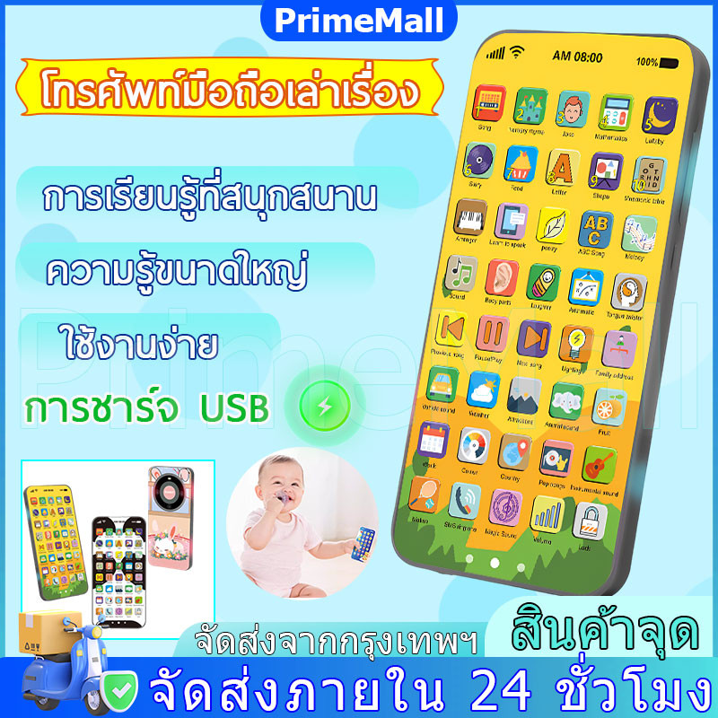 🔥ส่งจากไทย🔥 ของเล่นโทรศัพท์มือถือ มีเสียงเพลง เพื่อการเรียนรู้เด็ก โทรศัพท์มือถือเพื่อการศึกษาปฐมวัย เรื่องราวมือถือ