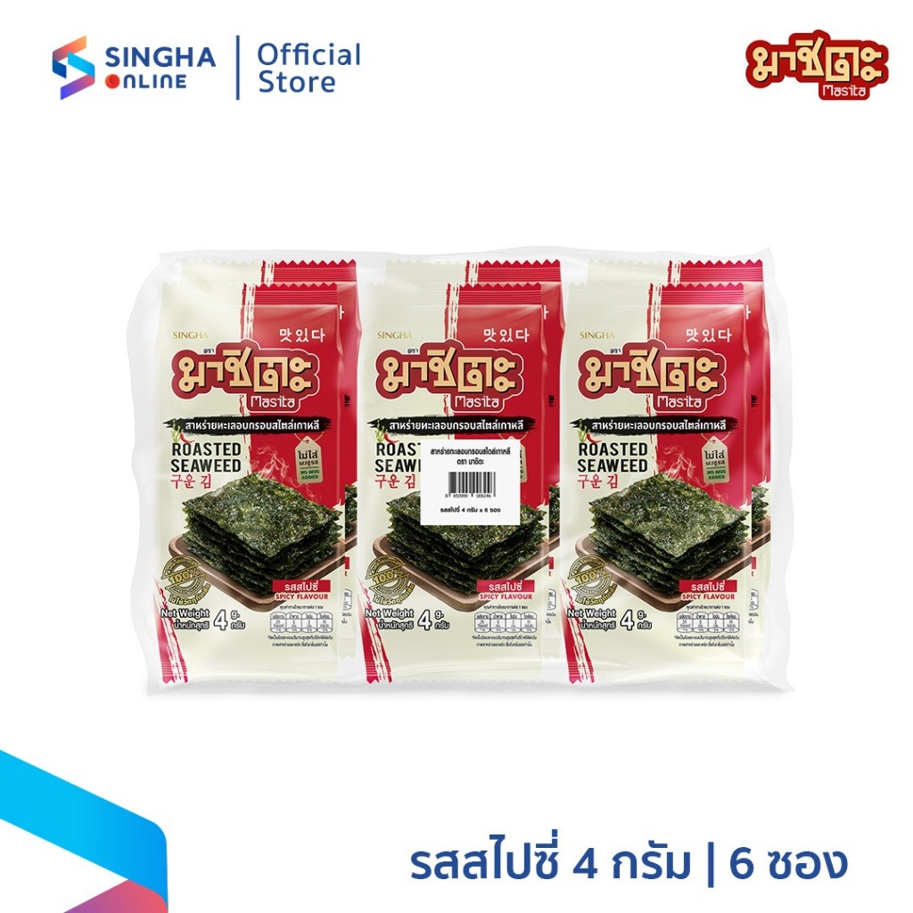 [ส่งในกทม.และปริมณฑล อยุธยา] สาหร่ายอบกรอบมาชิตะ สไปซี่ 4 กรัม (1 แพ็ค 6 ซอง)