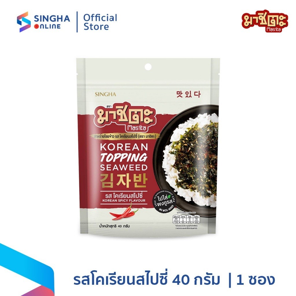 [ส่งในกทม.และปริมณฑล อยุธยา] สาหร่ายโรยข้าว รสโคเรียนสไปซี่ (ตรา มาชิตะ) 40g