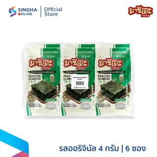[ส่งในกทม.และปริมณฑล อยุธยา] สาหร่ายอบกรอบมาชิตะ ออริจินัล 4 กรัม (1 แพ็ค 6 ซอง)
