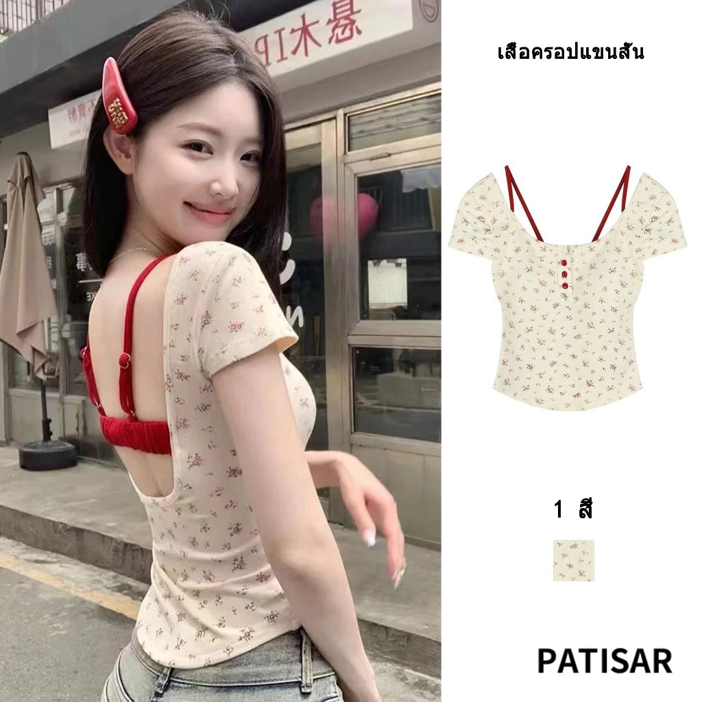 เสื้อครอปแขนสั้น มีฟองน้ำ สีพื้น/ลายดอกไม้ ปรับสายได้ ผ้ายืดใส่สบาย PR
