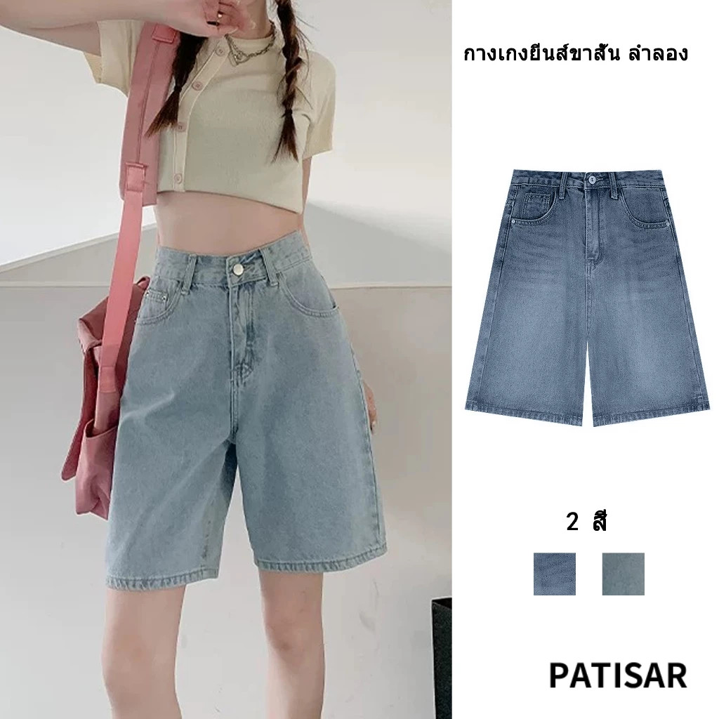 กางเกงยีนส์ขาสั้น ลำลอง สีพื้น แต่งกระเป่า สำหรับผู้หญิง PR