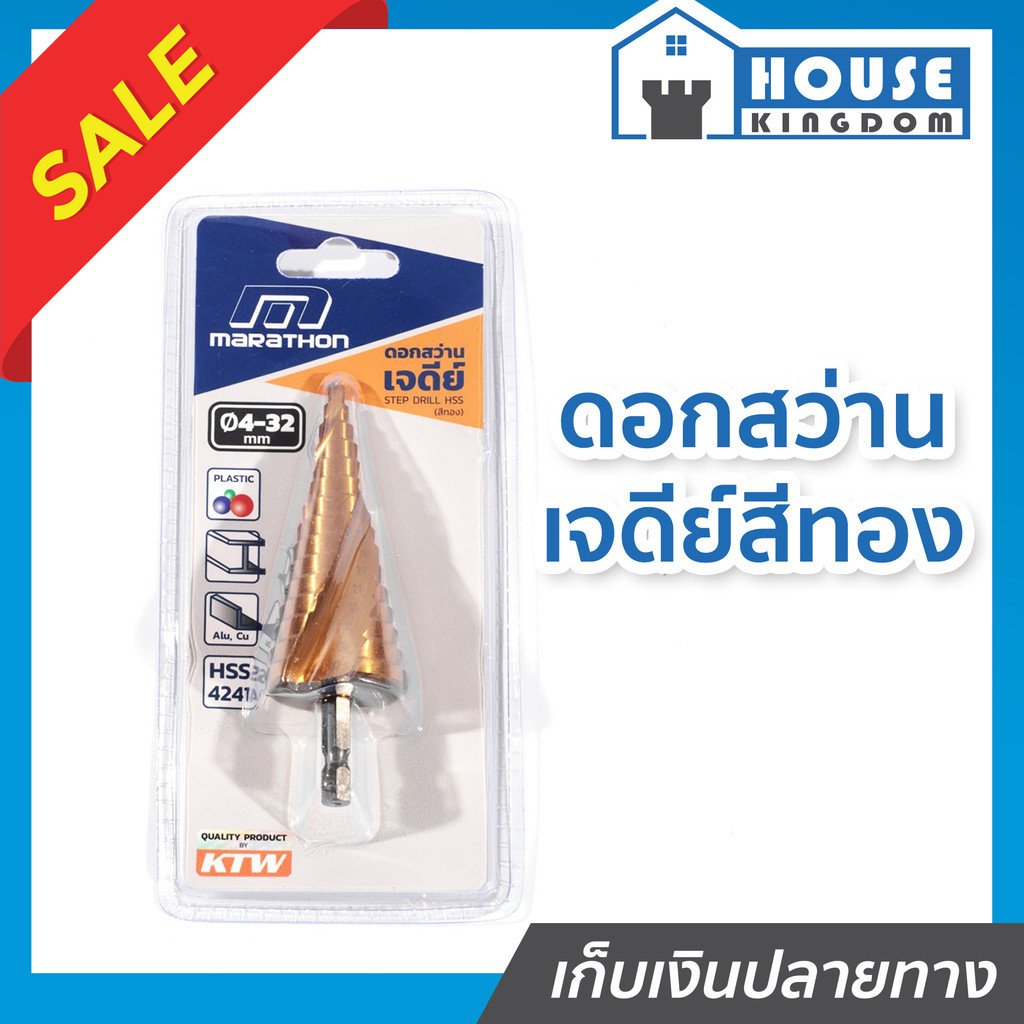 ♜ส่งไว♜ ดอกสว่านเจดีย์สีทอง MARATHON ขนาด 4 - 32 มม. แกน 6.35 มม. ดอกสว่านเจดีย์ ดอกสว่าน ทรง เจดีย์