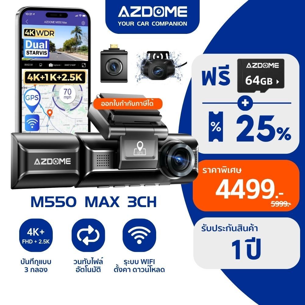 [ฟรี 64GB] AZDOME M550 MAX กล้องติดรถ 3 กล้อง  4K + 1K + 2.5K WIFI GPS ทนร้อนสูง Capacitor รับประกัน