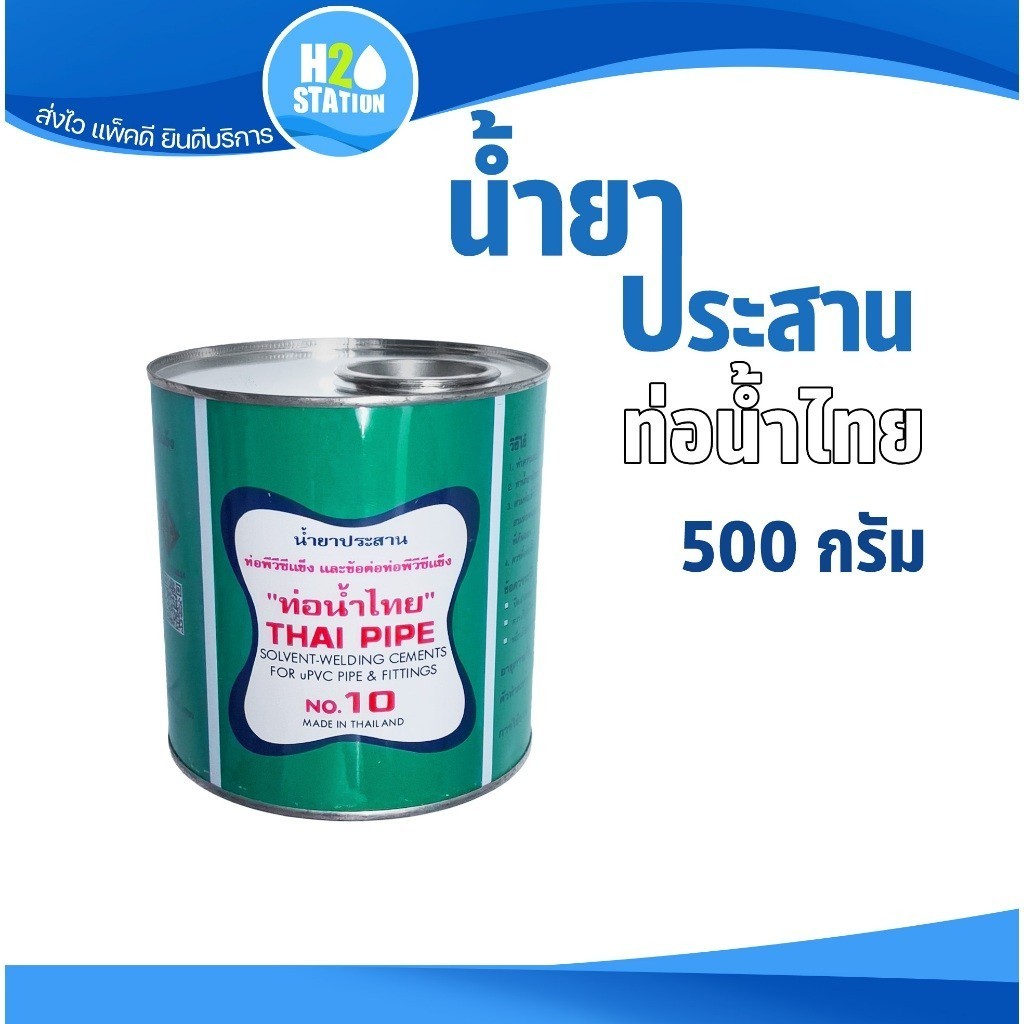 กาวทาท่อ 500 กรัม (น้ำยาประสานท่อ) PVC พีวีซี ตราท่อน้ำไทย
