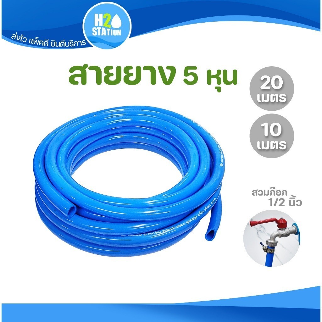 สายยาง สีฟ้า 5/8 นิ้ว (5 หุน) (10 เมตร และ 20 เมตร)