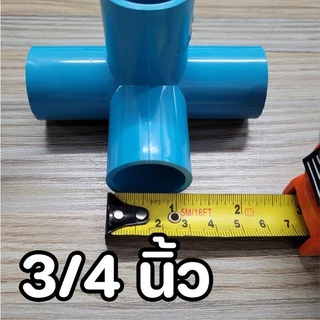 ข้อต่อ PVC สามทางมุม สี่ทางบวก สี่ทางฉาก ห้าทางฉาก (เกษตร & DIY): 1/2" (4 หุน), 3/4" (6 หุน) และ 1 นิ้ว ข้อต่อท่อ พีวีซี