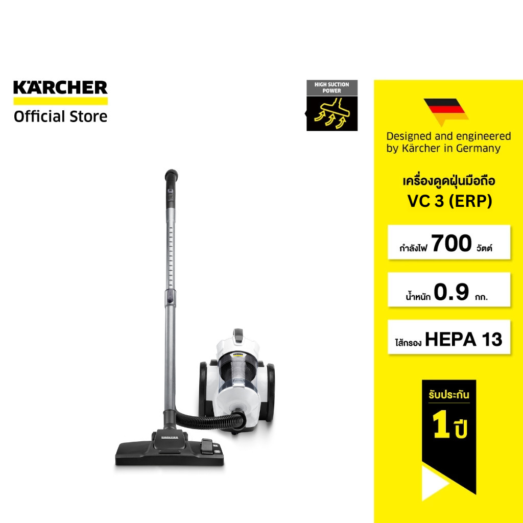 KARCHER เครื่องดูดฝุ่น VC 3 (ERP)  เสียงเบา แรงดูดสูง ถังเก็บฝุ่นถอดง่าย 1.198-051.0 คาร์เชอร์