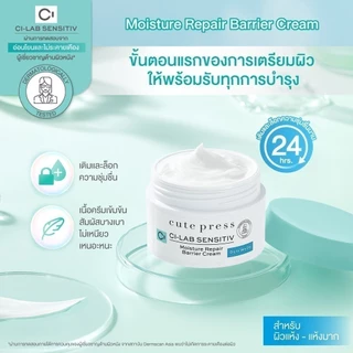 CUTE PRESS CI-LAB SENSITIV MOISTURE REPAIR BARRIER CREAM – DRY TO VERY DRY (ครีมบำรุงผิวหน้า สำหรับผิวแห้ง-ผิวแห้งมาก)