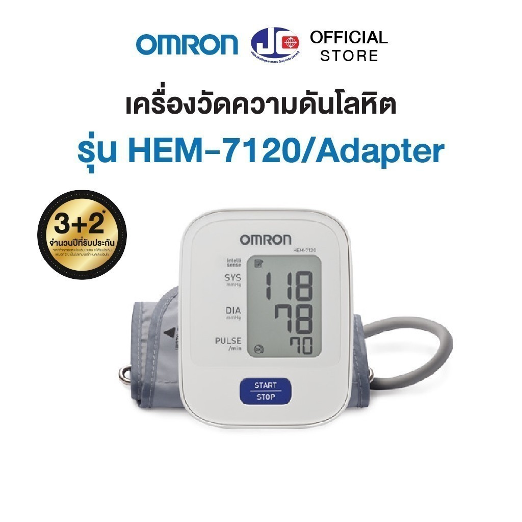 OMRON [รุ่น HEM - 7120+Adapter ] เครื่องวัดความดันโลหิต ออมรอน