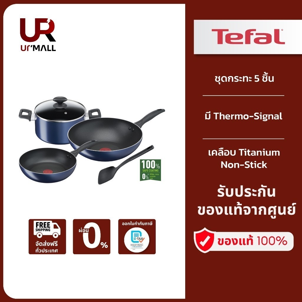 TEFAL เช็ทหม้อและกระทะ 5 ชิ้น CLEAR COOK 5 PCS STW22 W.LID + FP20 + WP28 + SPATULA รุ่น B266S595