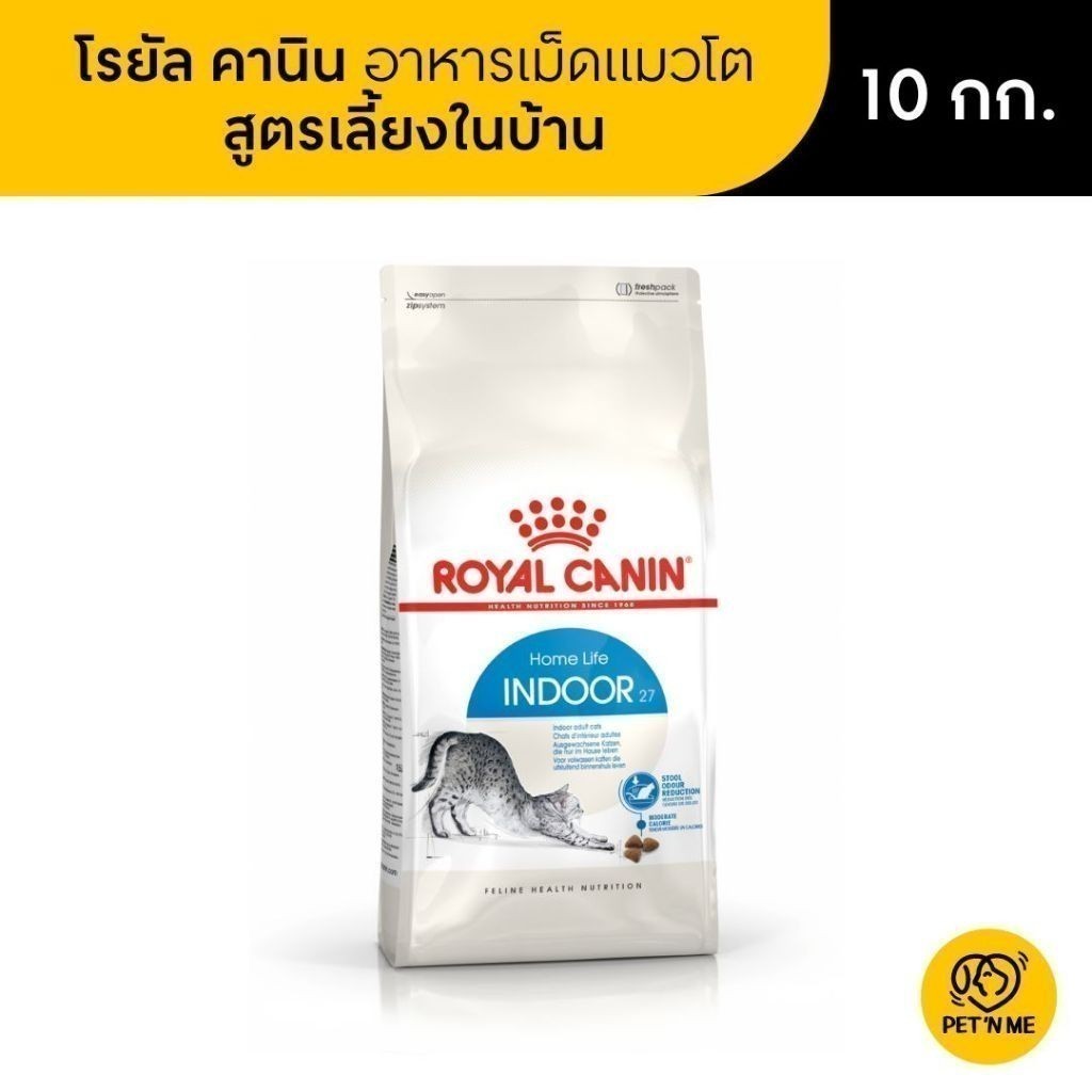 Royal Canin Indoor โรยัล คานิน อาหารเม็ดแมวโต เลี้ยงในบ้าน อายุ 1-7 ปี 10 kg [3182550706940]