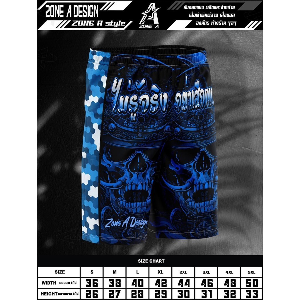 กางเกงพิมพ์ลาย Zone A  รุ่น กางเกงไม่รู้จริงอย่าเสือXเดา กางเกงลสยสวย
