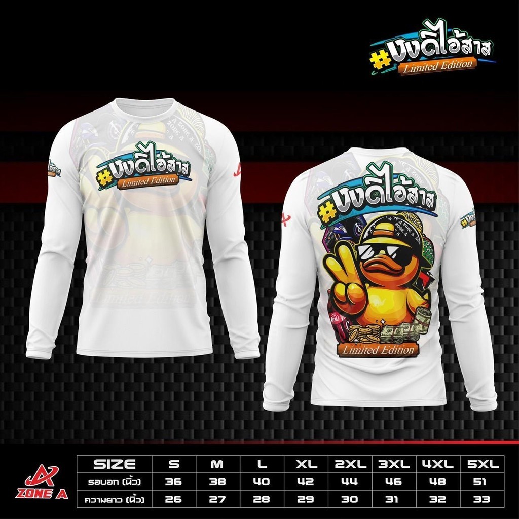 เสื้อพิมพ์ลาย Zone A  รุ่น เเขนยาวงงดิไอ้สาส เสื้อคำคม เสื้อกวนๆ ราคาถูก - รูปที่ 2