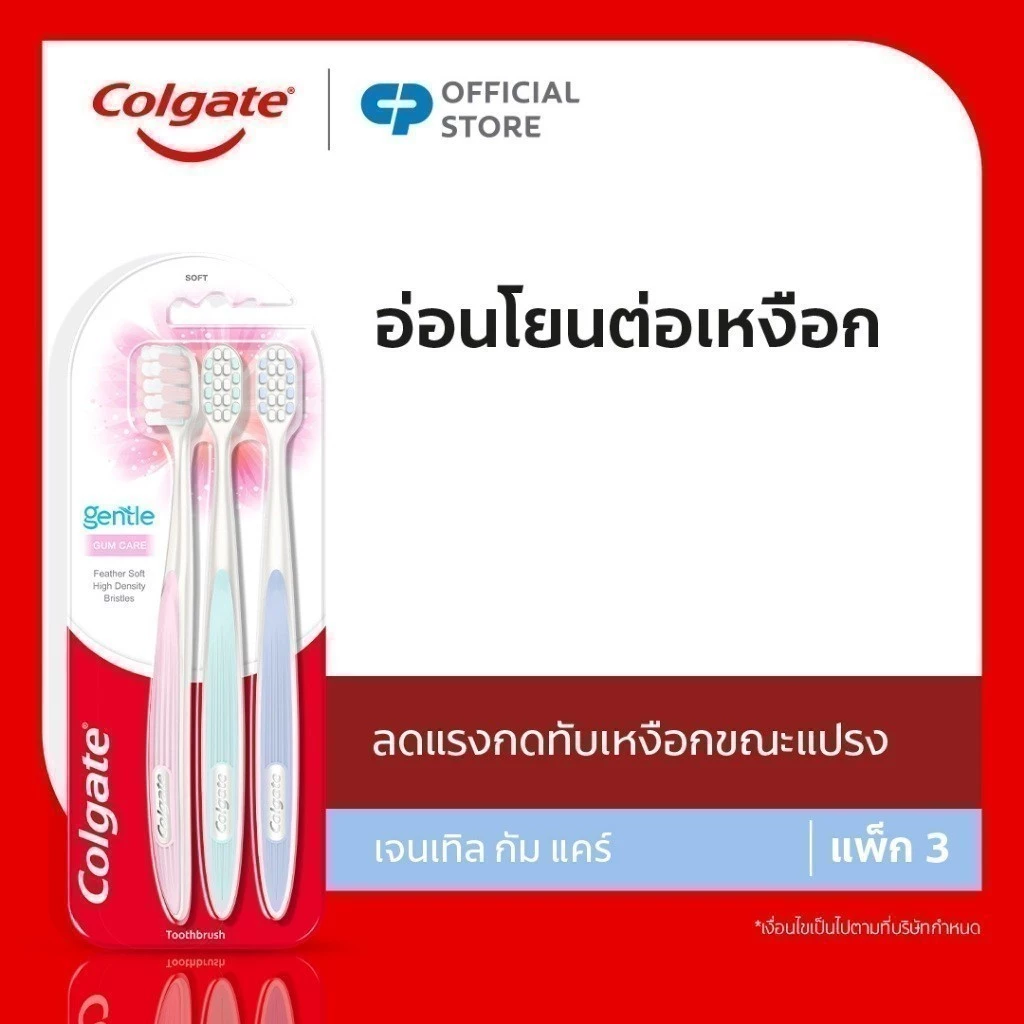 [มี2แพ็คให้เลือก] เเปรงสีฟันคอลเกต เจนเทิล กัมเเคร์ (คละสี) Colgate Gentle Gum Care (mixed color)