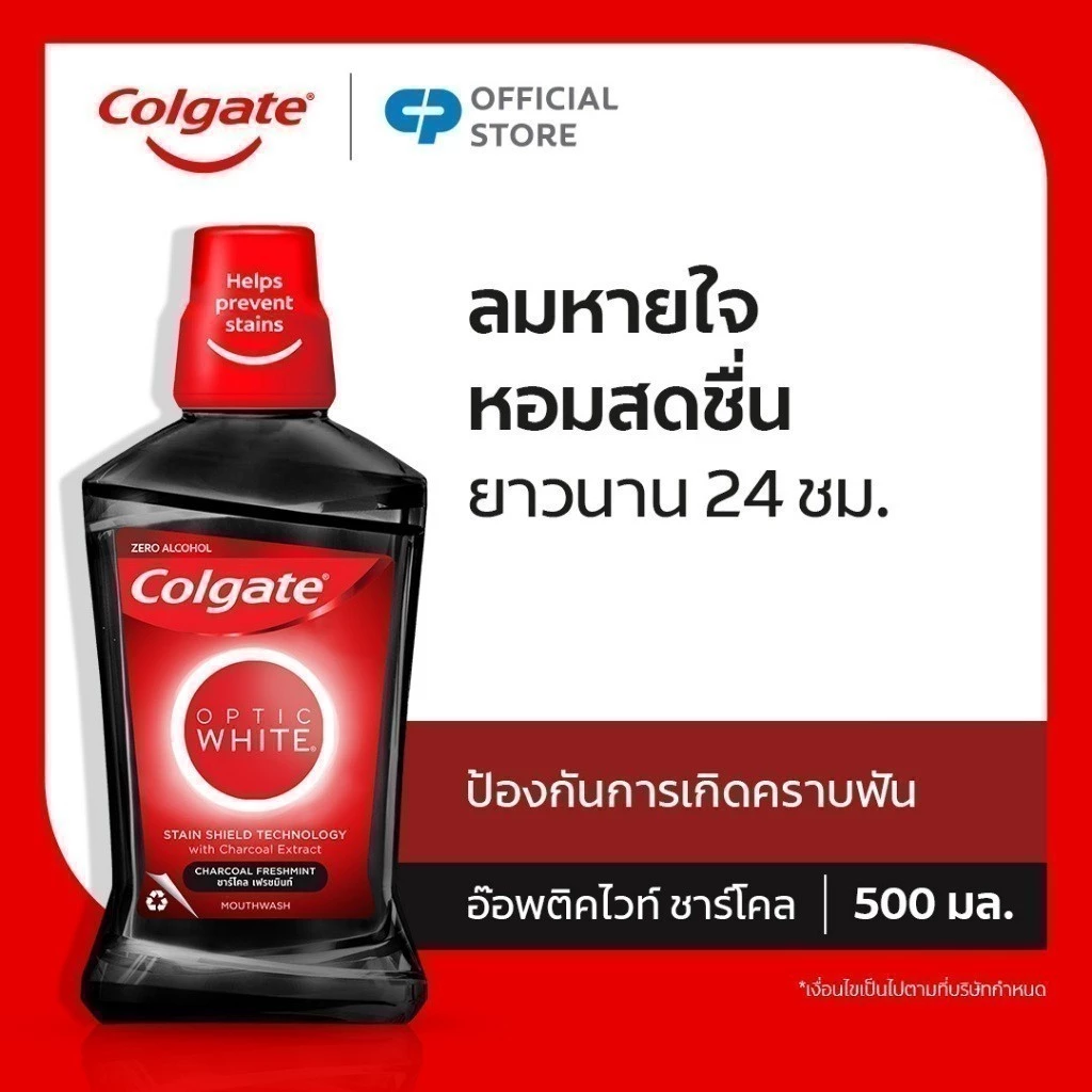 (ใหม่!) คอลเกต อ๊อพติค ไวท์ ชาร์โคล เฟรชมินท์1 ขวด Colgate Optic White Charcoal Freshmint Mouthwash 500ml. 1 pcs.