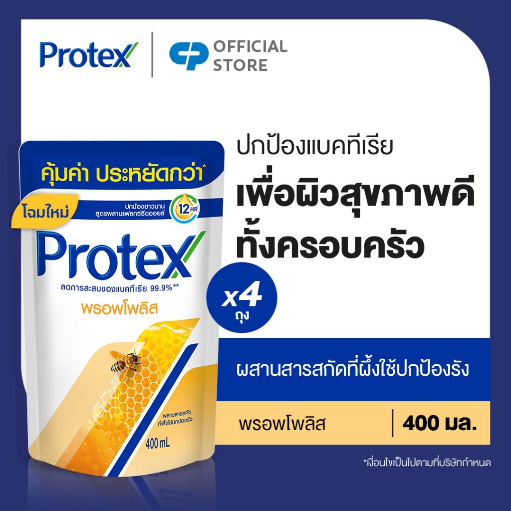 [มี 5 สูตรให้เลือก] ครีมอาบน้ำ โพรเทคส์ ถุงเติม 400 มล. 4 ถุง Protex Liquid Soap Refill 400ml x4