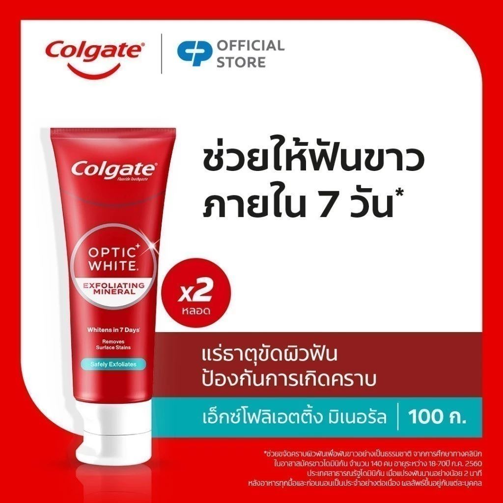 [มี 3 แพ็คให้เลือก] ยาสีฟันคอลเกต อ๊อพติค ไวท์ เอ็กซ์โฟลิเอตติ้ง มิเนรัล 100ก. Optic White Exfoliating Mineral 100g.