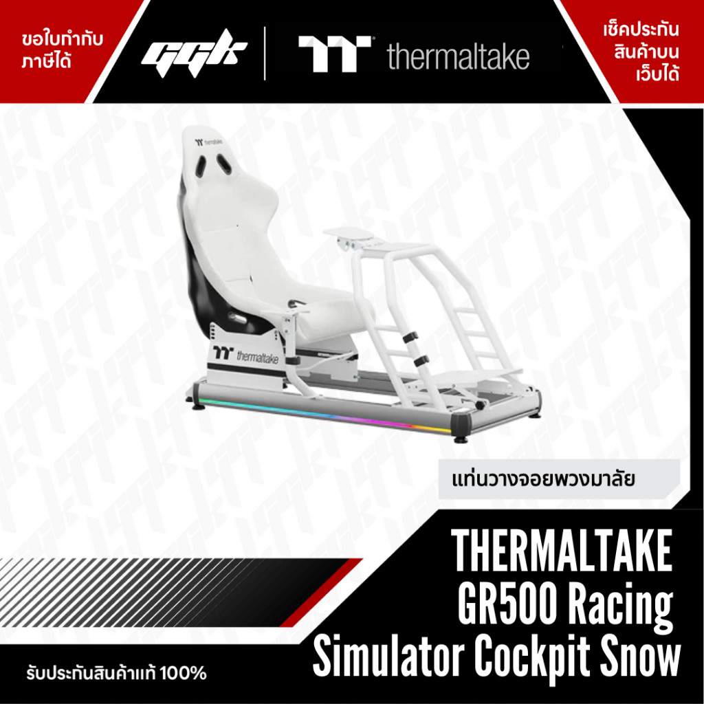 Thermaltake GR500 Snow Racing Simulator Cockpit – ค็อกพิทจำลองการแข่งรถ สีขาว พร้อมไฟ RGB รองรับอุปก