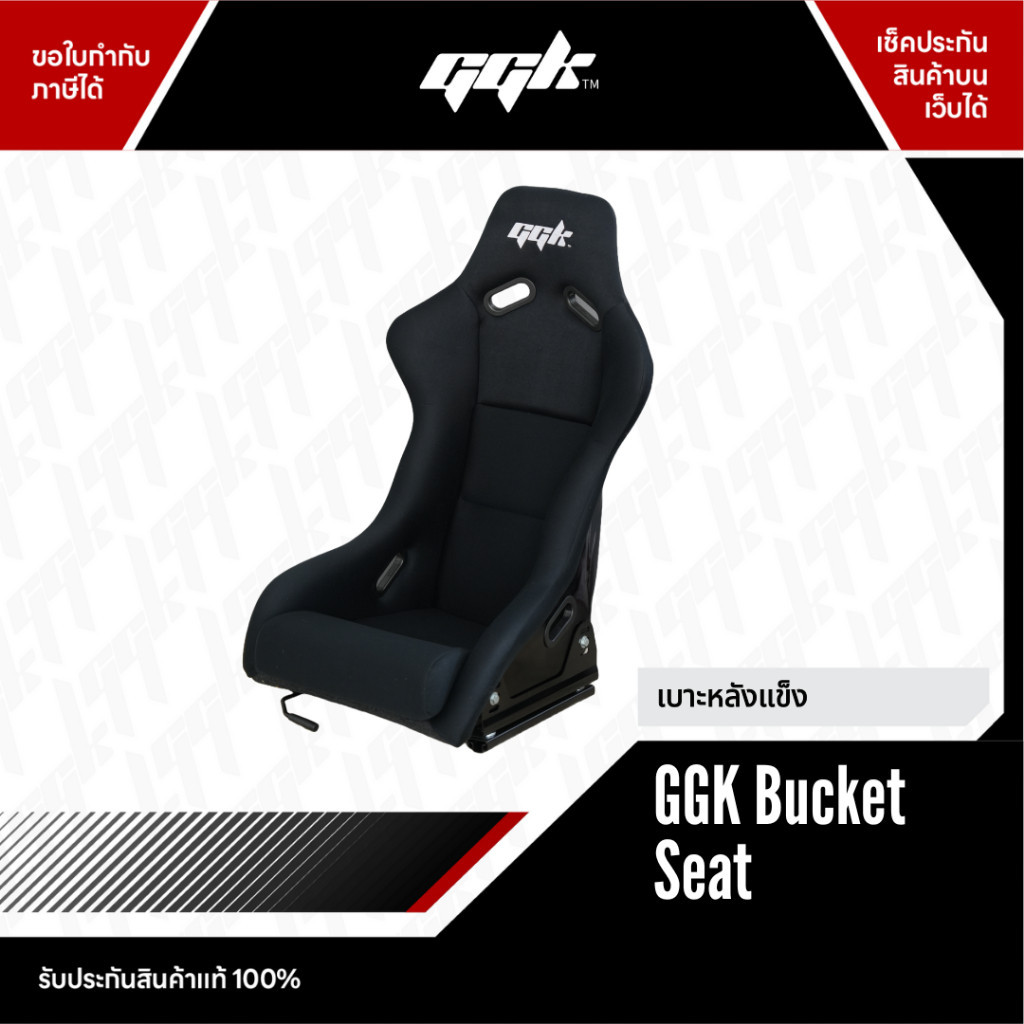 GGK Bucket Seat – เบาะหลังแข็ง
