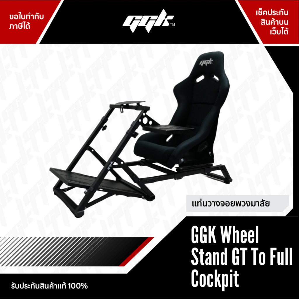 GGK Wheel to Full Cockpit จอยพวงมาลัยเกมแข่งรถ Logtiech G25 G27 G29 G920 Thrustmaster T300 T500 Sima
