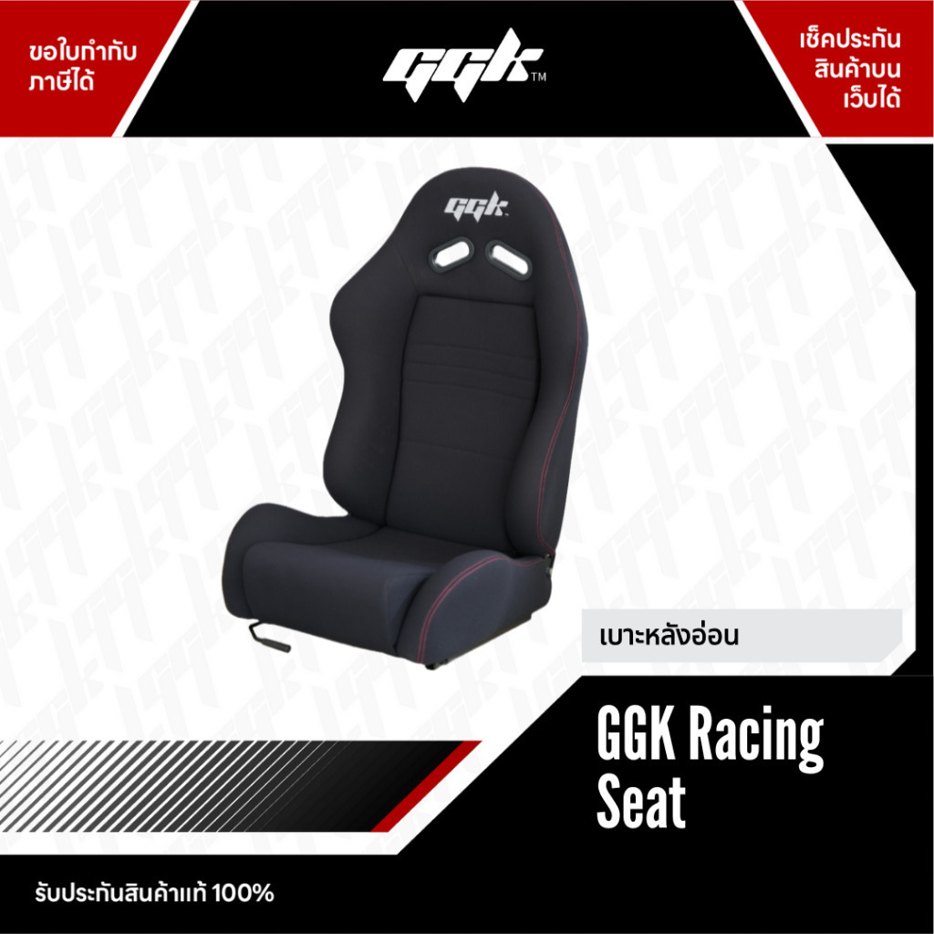 GGK Racing Seat – เบาะหลังอ่อน
