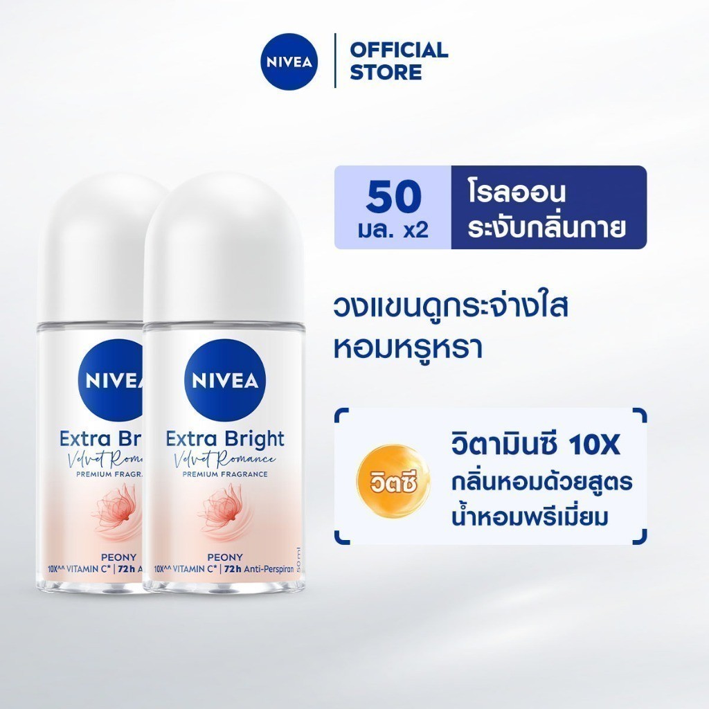 NIVEA Extra Bright Velvet Romance Premium Fragrance Roll-on 50ml (အတွဲ 2 ခု) 