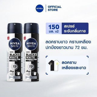 นีเวีย เมน แบล็ค แอนด์ ไวท์ อินวิซิเบิ้ล สเปรย์ 150 มล. 2ชิ้น NIVEA