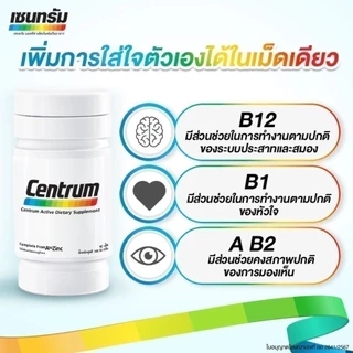 [ส่งฟรี] CENTRUM ACTIVE DIETARY SUPPLEMENT 30TABS x2 เซนทรัม ผลิตภัณฑ์เสริมอาหาร วิตามินรวม สำหรับทุกคน 30 เม็ด แพ็ค 2