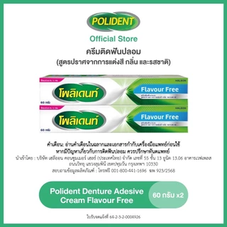 POLIDENT DENTURE ADHESIVE CREAM FLAVOR FREE 60G X2 โพลิเดนท์ ครีมติดฟันปลอม สูตรปราศจากสารแต่งสี กลิ่น และรสชาติ 60G X2