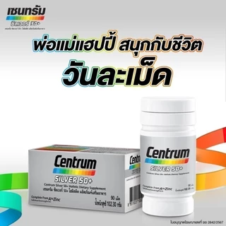 แพ็คคู่ เซนทรัม แอคทีฟ และเซนทรัม ซิวเวอร์ 50+ โฮลิสติค ขนาด30เม็ด ผลิตภัณฑ์เสริมอาหาร วิตามินรวม สำหรับทุกคน