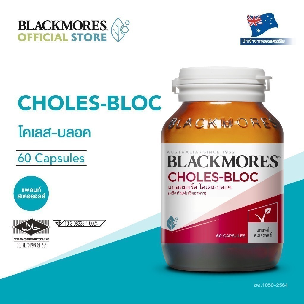 Blackmores Choles-Bloc (60 caps) แบลคมอร์ส โคเลส-บลอค (60 แคปซูล)