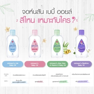 จอห์นสัน เบบี้ ออยบำรุงผิว เบธไทม์ เบบี้ออย 300 มล. Johnson's Bedtime Oil 300 ml.